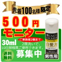 黒にんにくシャンプー　自髪力エクストラ（30ml×1本）　モニター