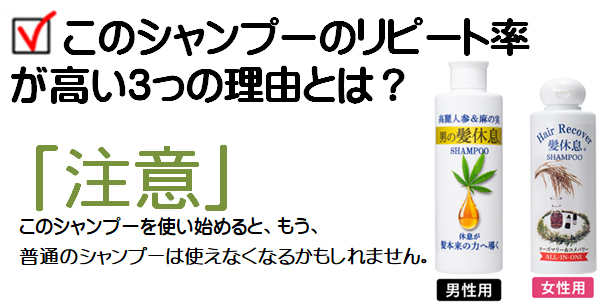 このシャンプーがリピート率が高い理由