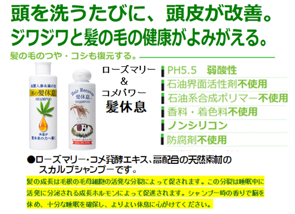 髪休息シャンプー