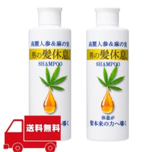画像: 男の髪休息2本セット（送料無料）